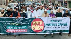 ৫ দফা দাবিতে সিলেটে জামায়াতের প্রচার মিছিল